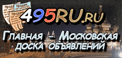 Доска объявлений города Пущина на 495RU.ru
